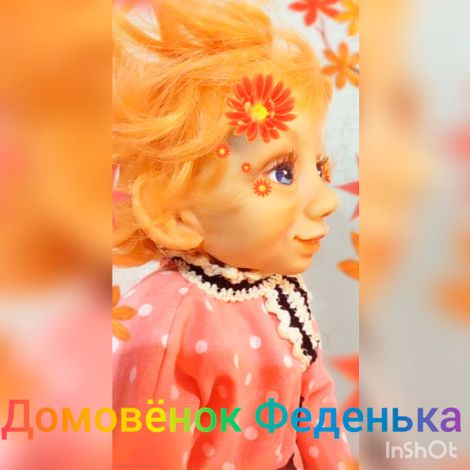 Рычкова Т.И. Кукла Домовенок. Текстиль, пластик. Номинация "Народными промыслами богата страна".